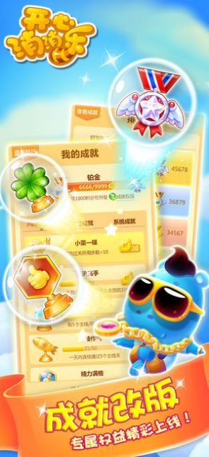 开心消消乐正版图4