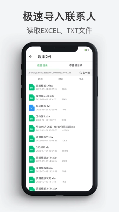 通讯录导入导出图4