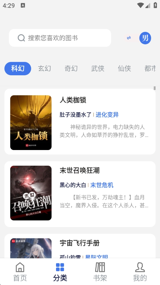 云风阅读去广告版图3