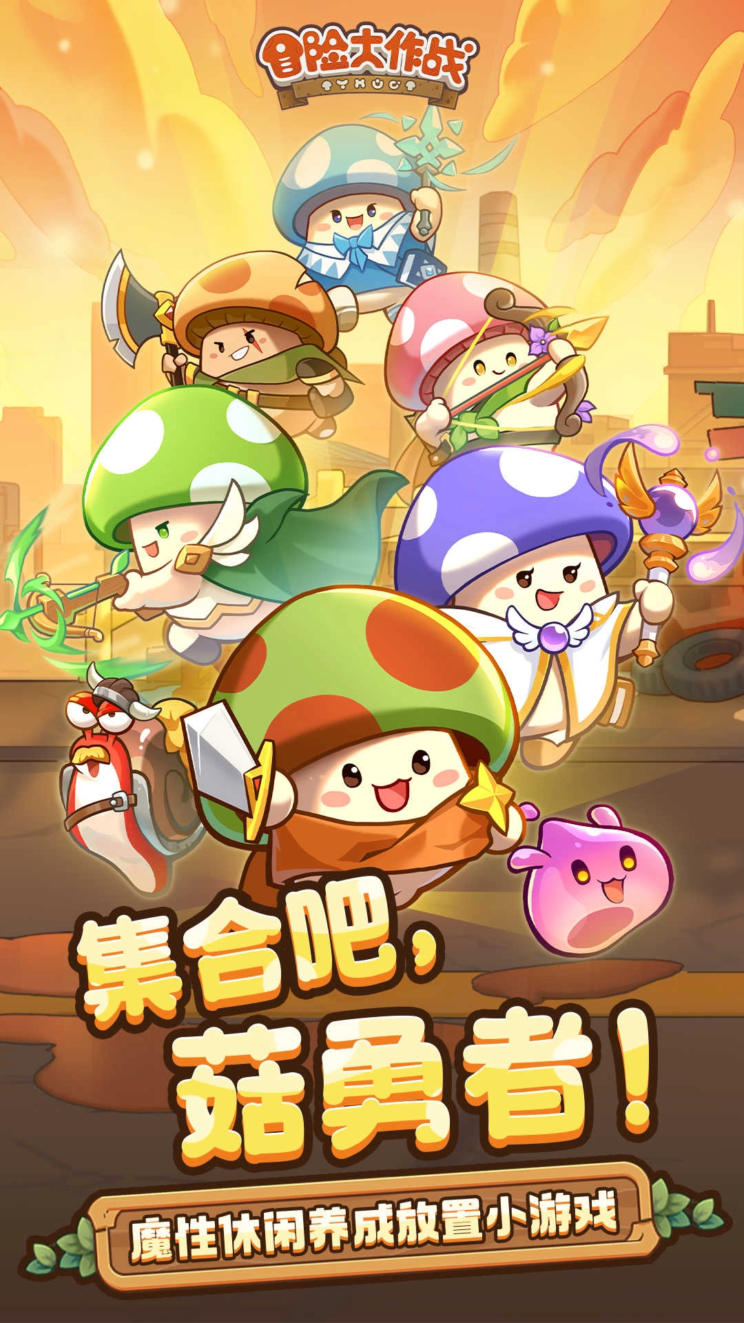 冒险大作战(6)