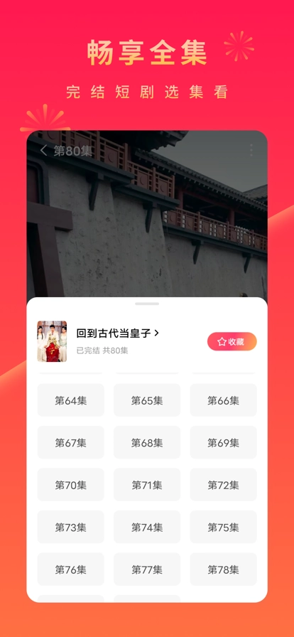红果短剧图4