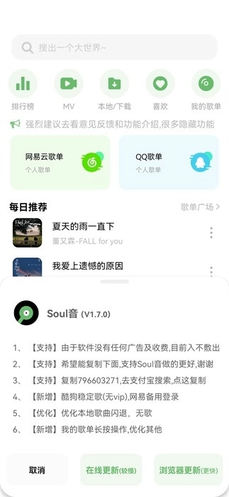 soul音乐永久免费版图2
