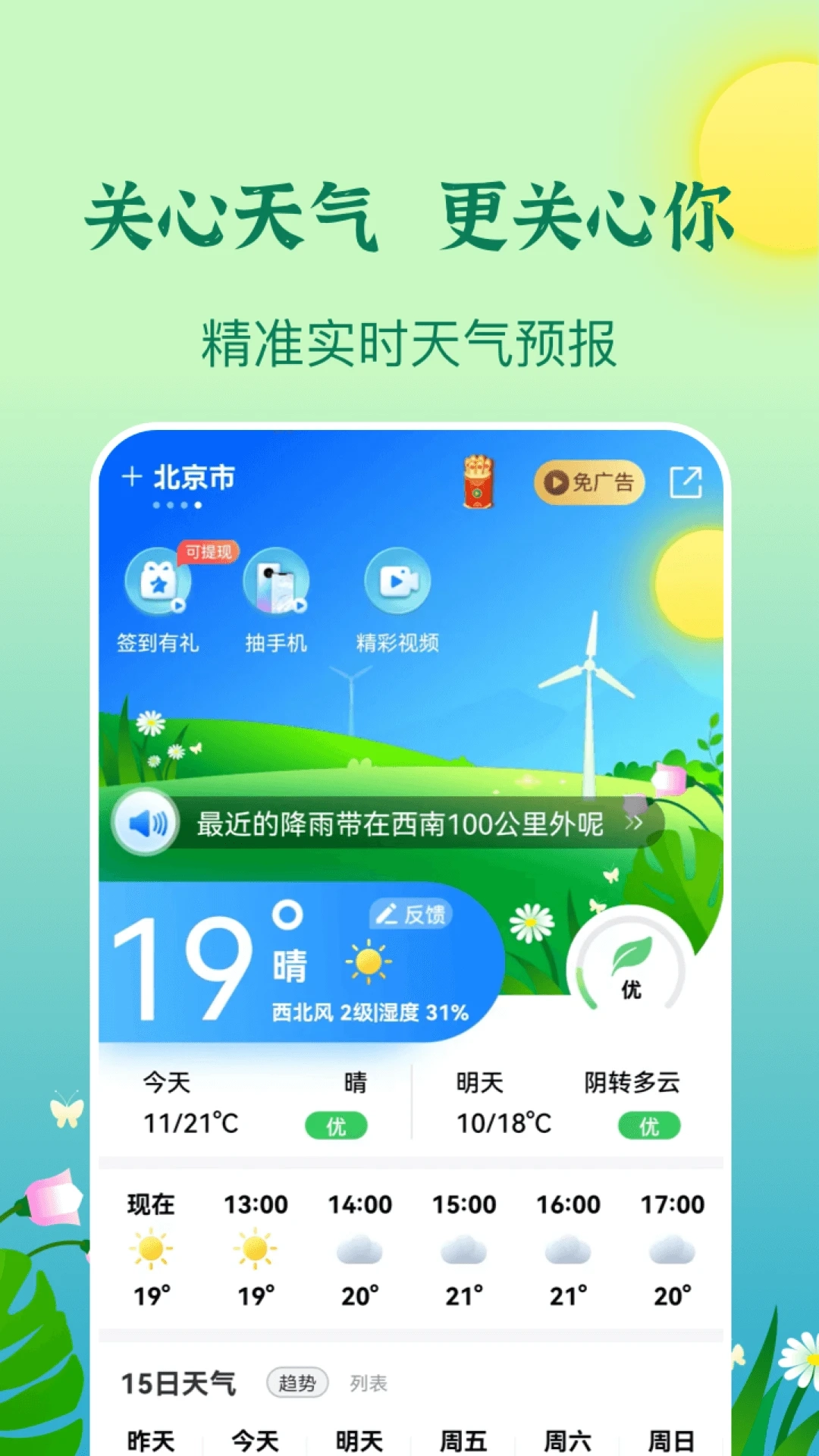 墨知天气2026最新版图4