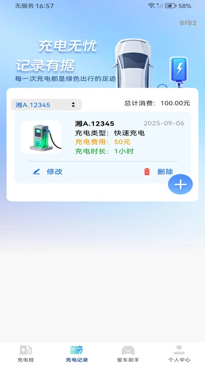 充电桩速查免费图1