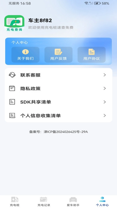 充电桩速查免费图3