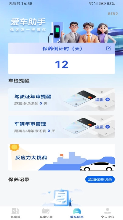 充电桩速查免费图4
