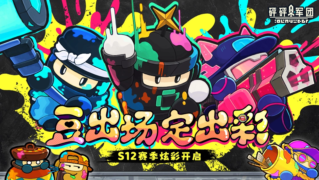 砰砰军团安卓版(1)