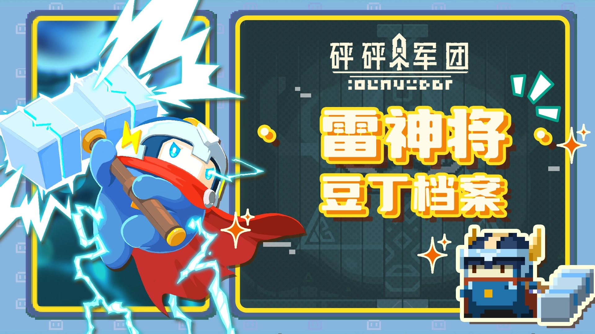 砰砰军团安卓版(4)