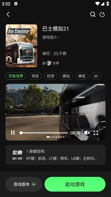 格来云游戏最新版图4