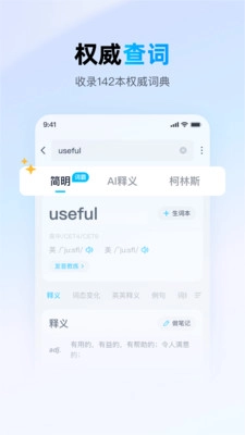 金山词霸手机版2