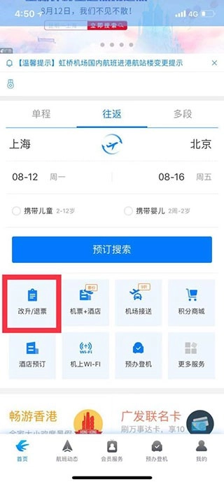 东方航空手机下载