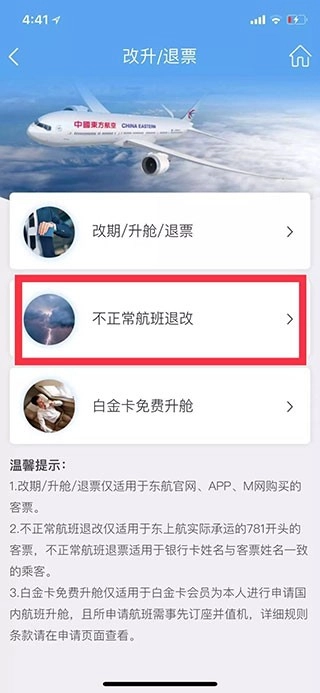 东方航空手机下载