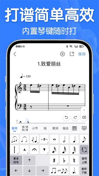 来音制谱手机版图2