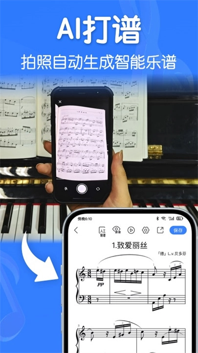 来音制谱手机版图1
