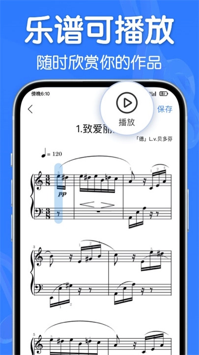 来音制谱手机版图3