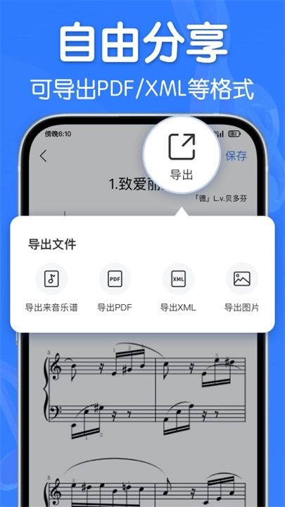 来音制谱手机版图4