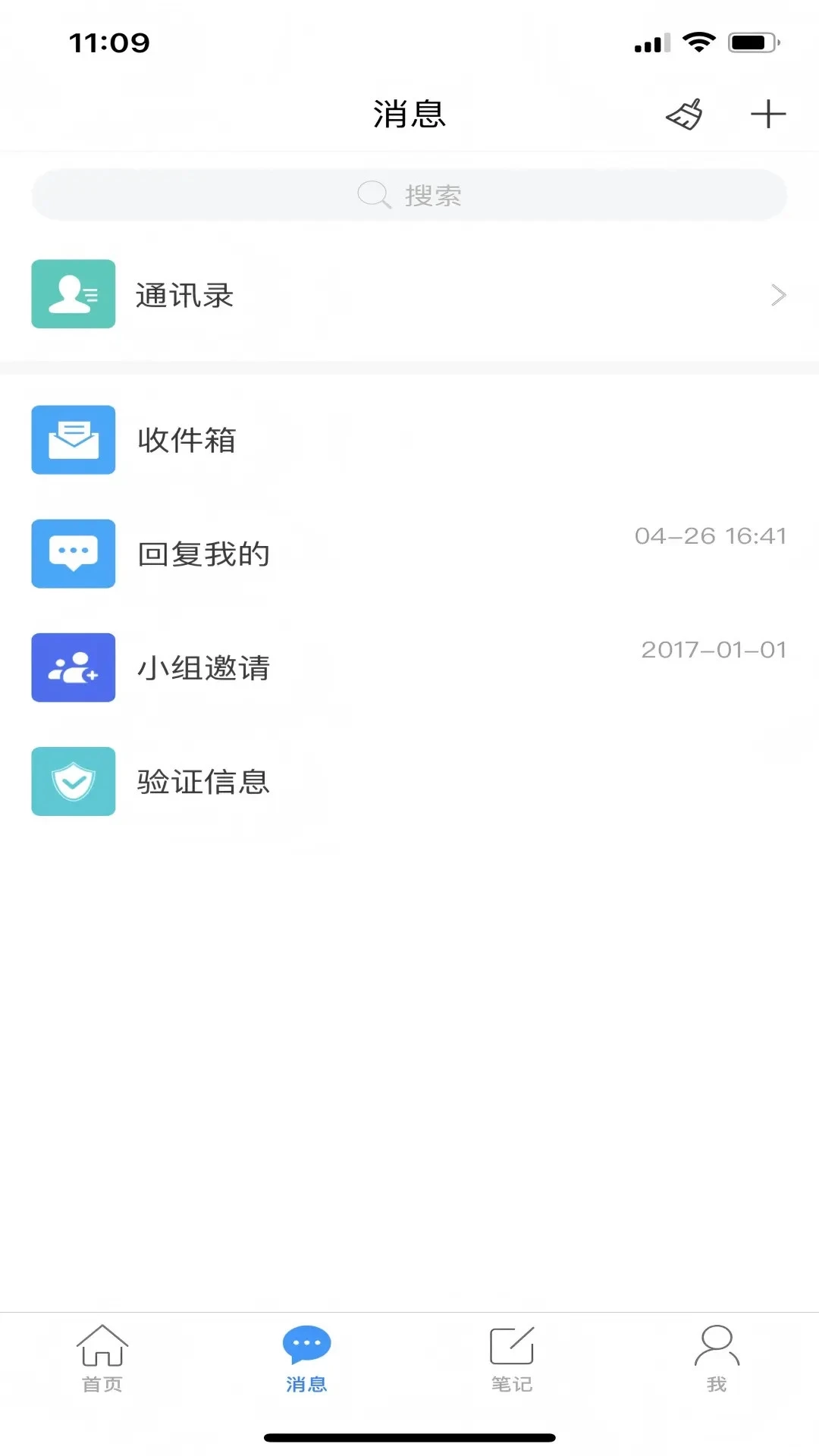 智慧长师手机版图2