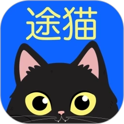途猫版