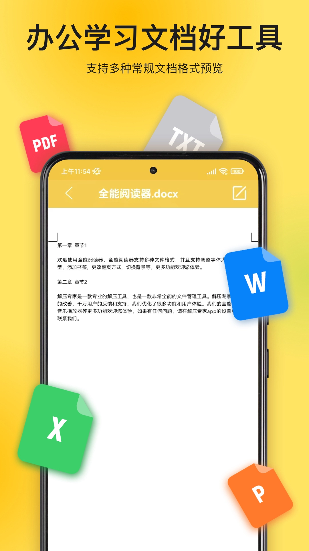 解压专家2026最新版图1