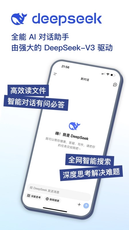 deepseek桌面版图5