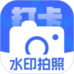 打卡加水印相机