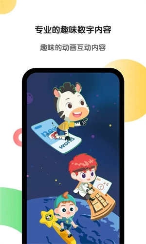 斑马英语安卓图3