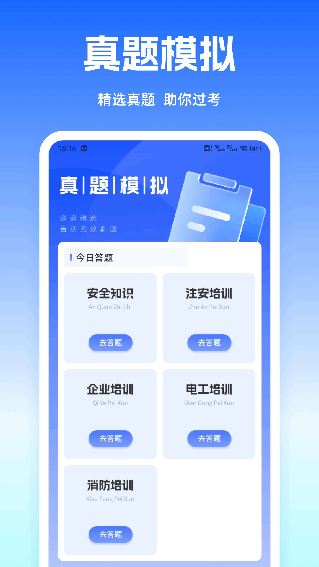 答案快对安卓版(3)