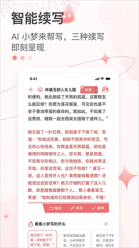 彩云小梦免费版图1
