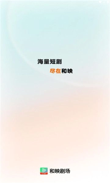 和映剧场原版图1