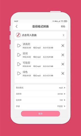 仟映音乐剪辑最新版图2