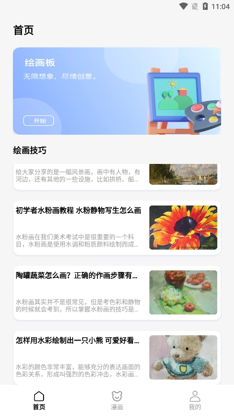 沙威玛传奇漫画像图2