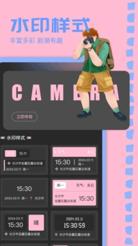盯盯水印相机图4