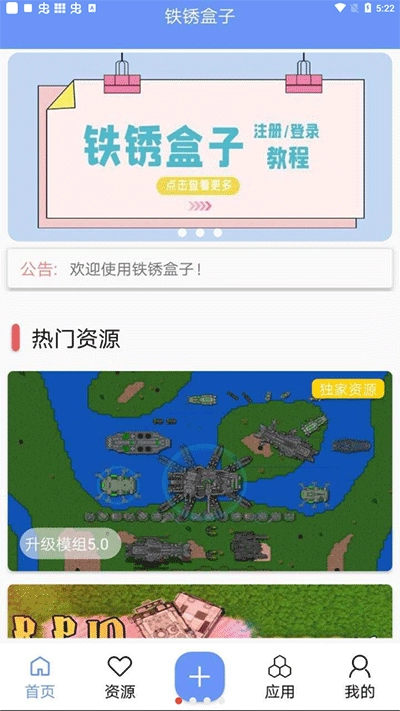 铁锈盒子正版图1