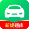 驾校考试通专业版