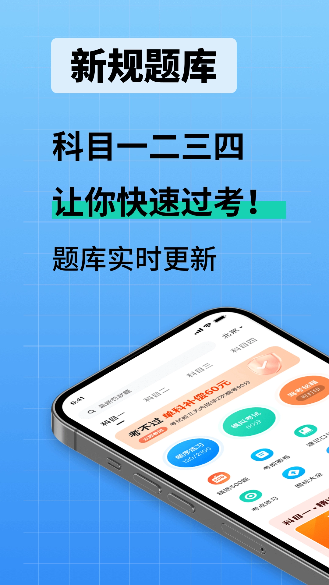 驾校考试通专业版图3