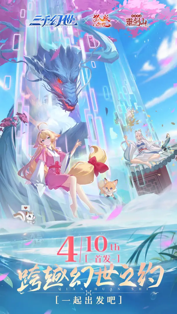 三千幻世taptap官服