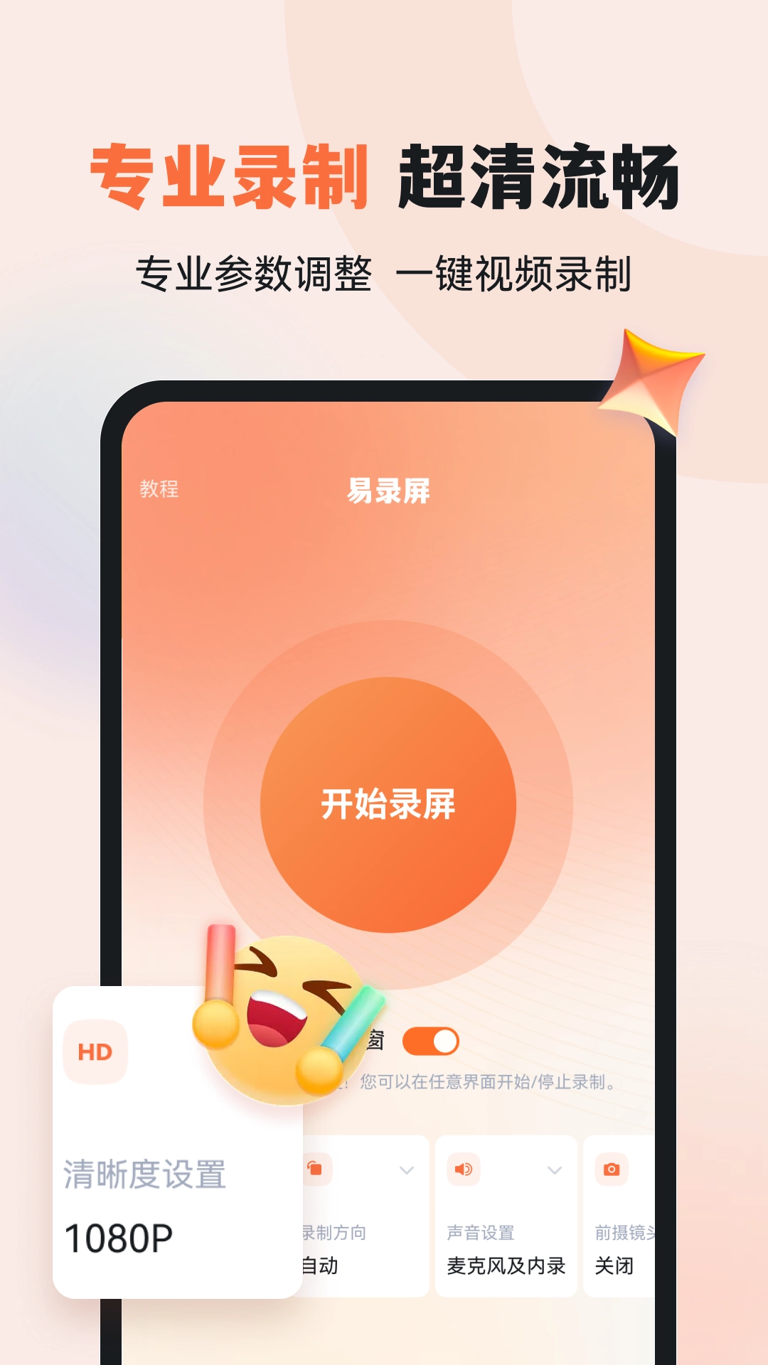 易录屏手机版图3