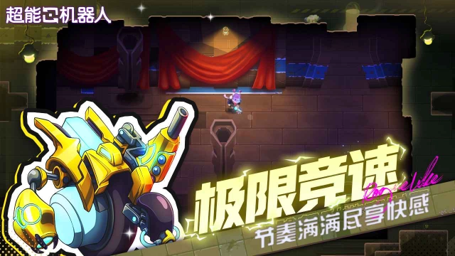 超能机器人安卓版图3