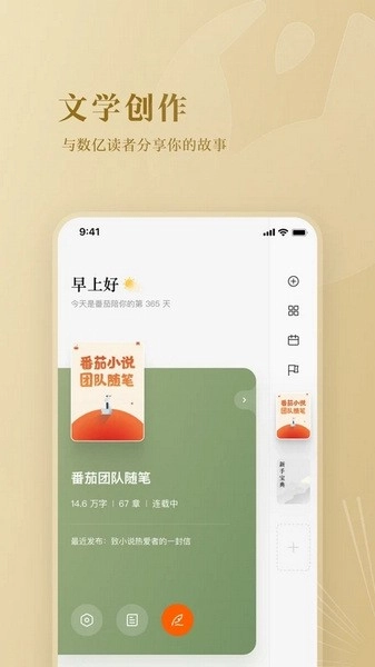 番茄作家助手正版图1