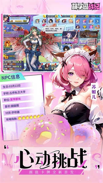 萌学园战纪2026版图5