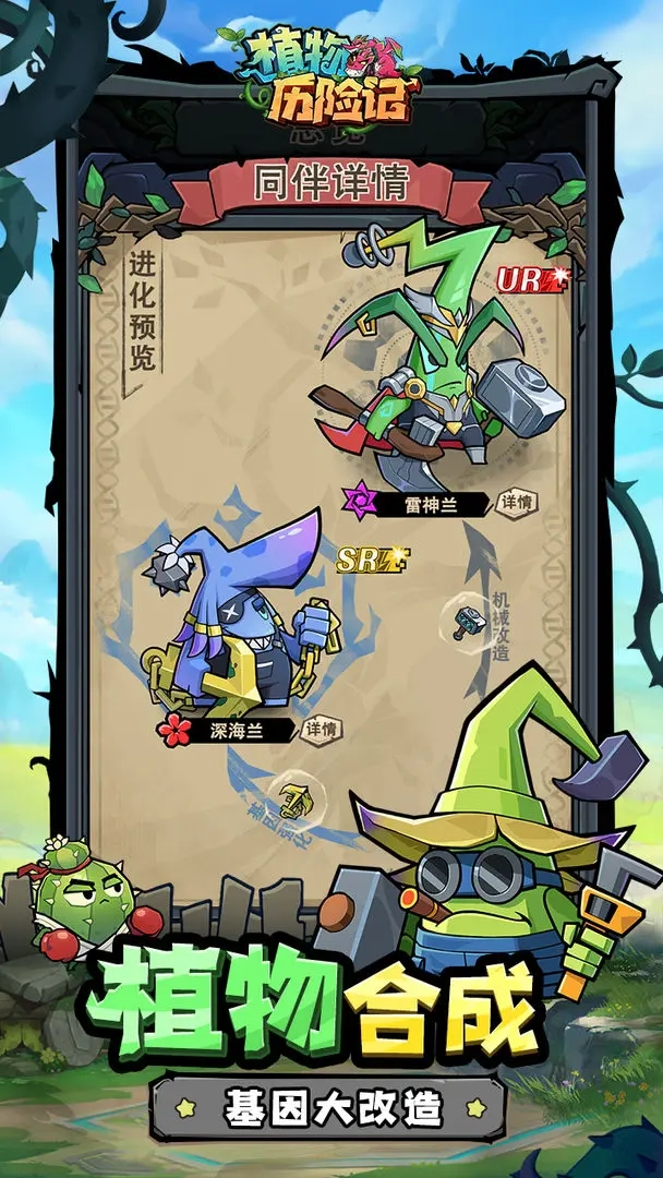 植物历险记安卓版(3)