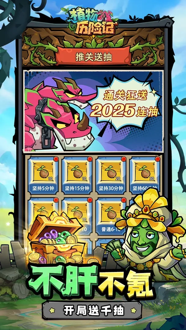 植物历险记安卓版(2)