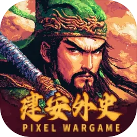 建安外史手机版