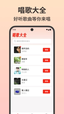 免费唱吧K歌大全图2