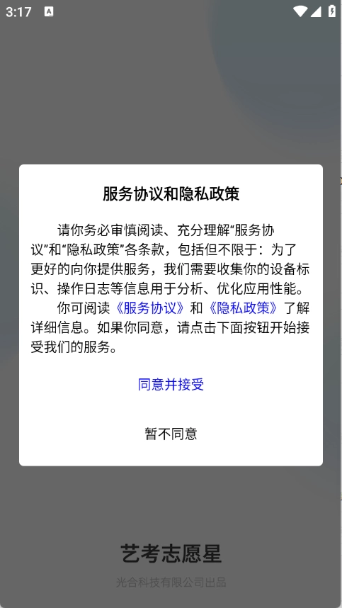 艺考志愿星2026版图1