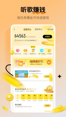酷我音乐手机版