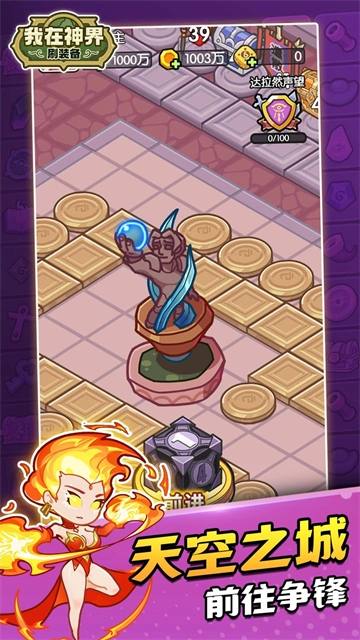 我在神界刷装备测试版(1)