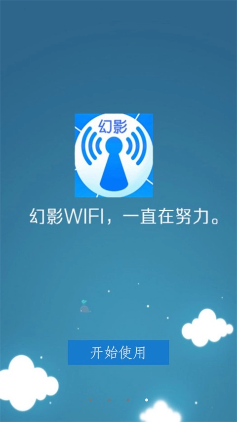幻影wifi安卓11兼容版图1