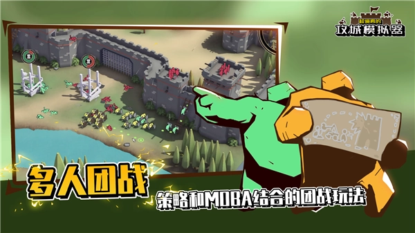 攻城模拟器最新版(4)
