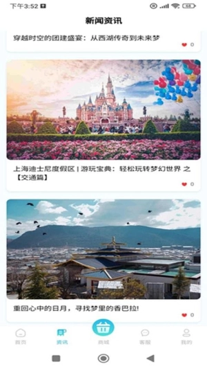 奕杉聪旅行图1